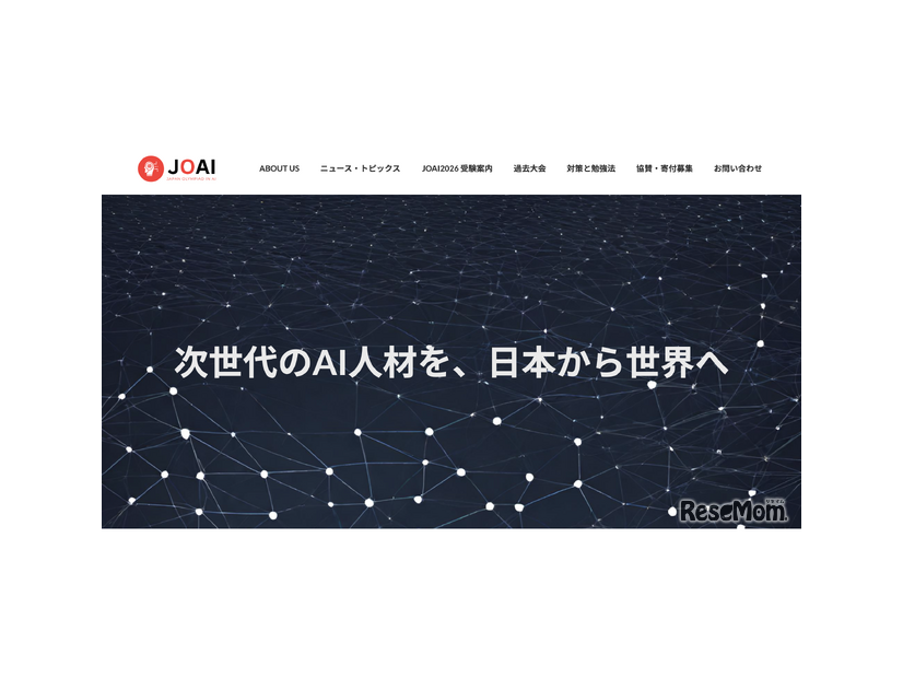 国際人工知能オリンピック日本委員会