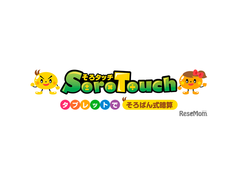 そろタッチ