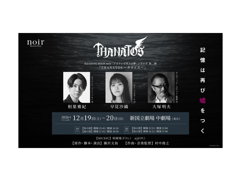 「THANATOS～タナトス～」（提供写真）