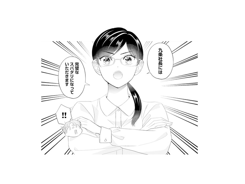 一度は断った社長の“教育係”。キャリアアップのため、ついに引き受けることに！【九条社長は秘書の私をお世話したい #11】