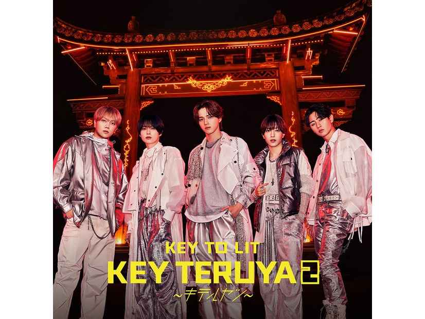 KEY TO LIT「KEY TERUYA2 ～キテルヤツ～」初回盤B（提供写真）