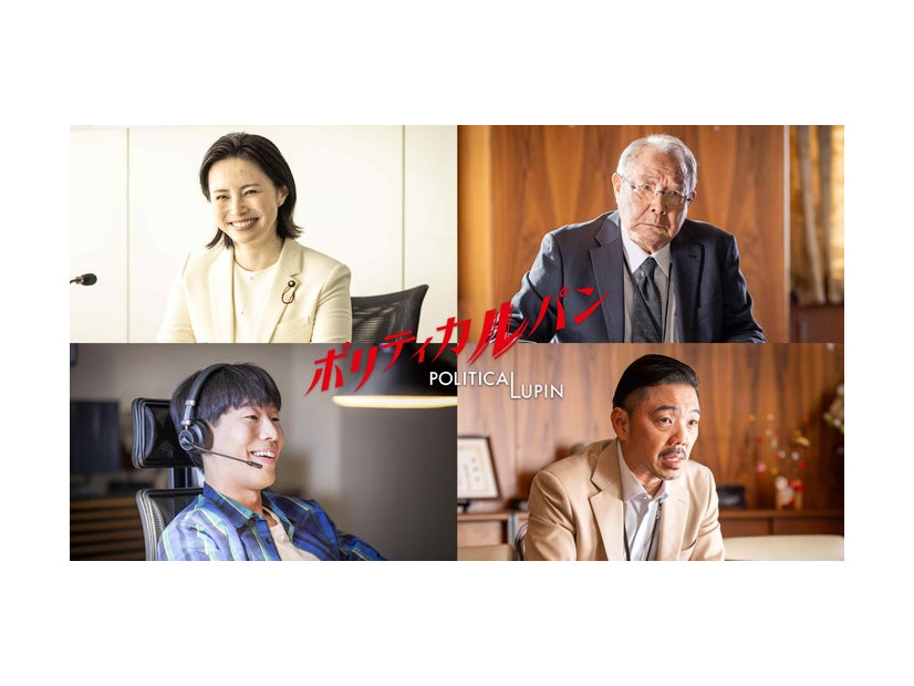 （上段左より）美村里江、平泉成、坂口涼太郎、ベンビー／「ポリティカルパン」追加キャスト組み写真（C）フジテレビ