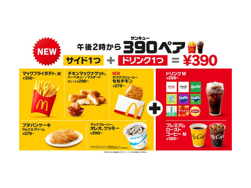 マクドナルド（提供写真）