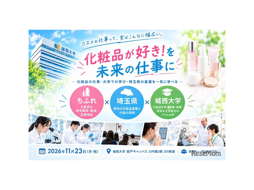 化粧品サイエンスイベント
