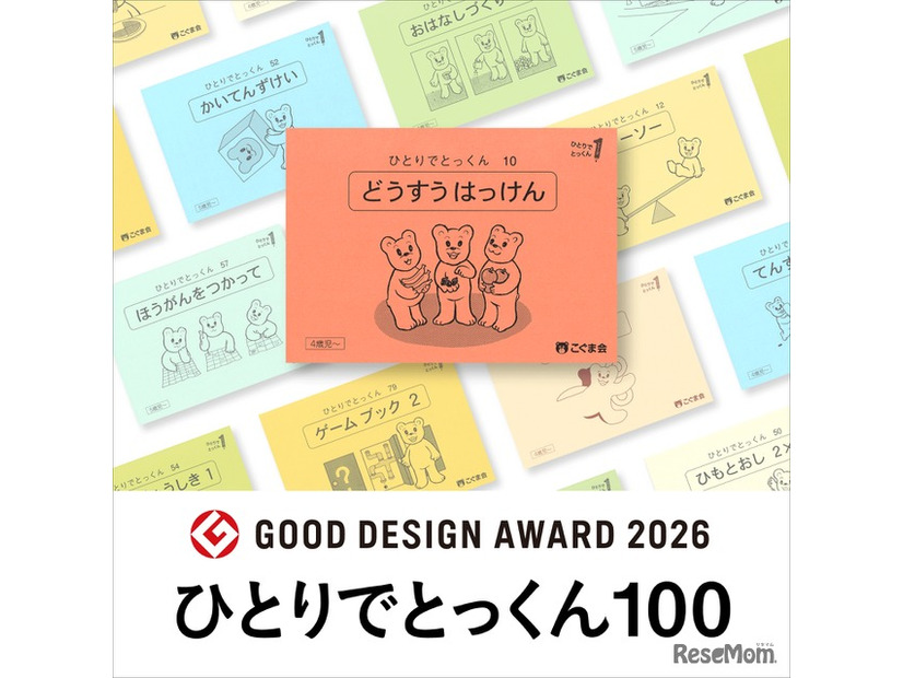 ひとりでとっくん100