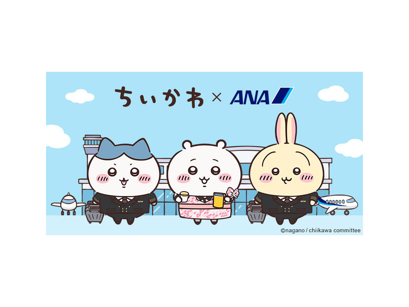 ちいかわ×ANA