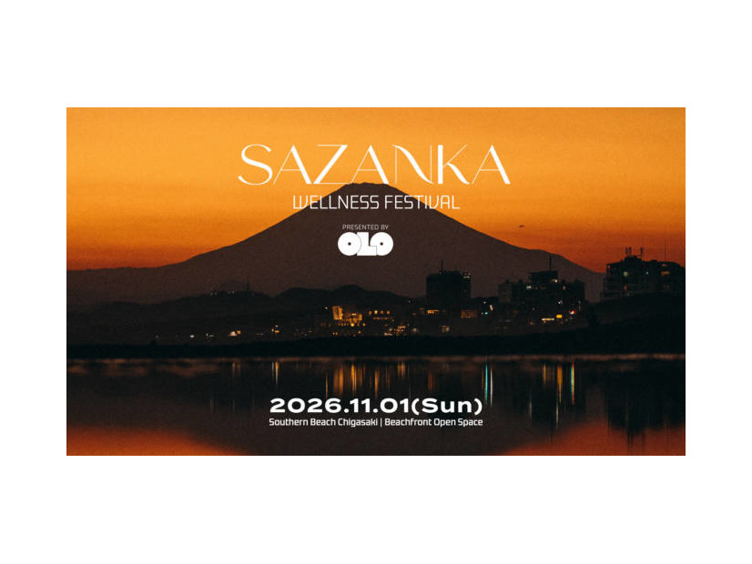 「SAZANKA WELLNESS FESTIVAL」11月1日に開催。湘南・茅ヶ崎の海辺に国内外の注目ブランドが集結