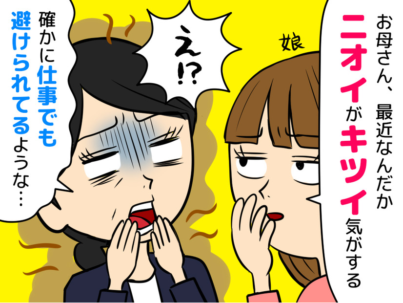 「お母さん、最近クサいよ」営業成績トップだった50歳女性。お客さんが離れていった“意外な理由”を娘に指摘されて