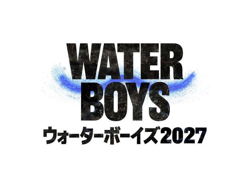「ウォーターボーイズ2027」（C）フジテレビ