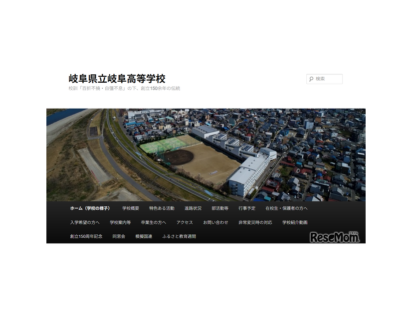 岐阜県立岐阜高等学校