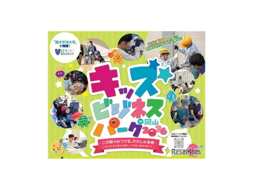 キッズビジネスパーク2026 in 岡山