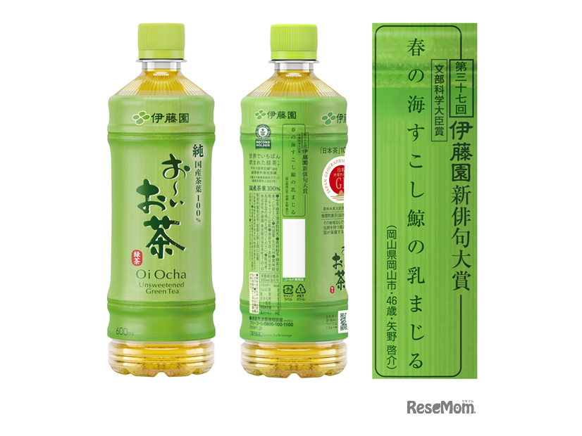 第37回文部科学大臣賞掲載ボトル