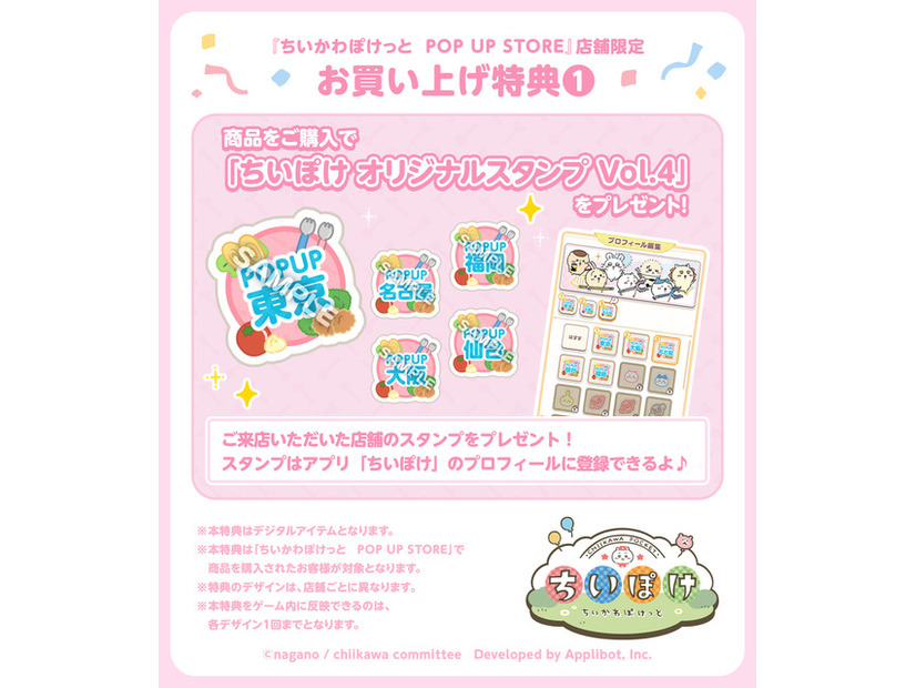 ちいぽけ オリジナルスタンプ Vol.4