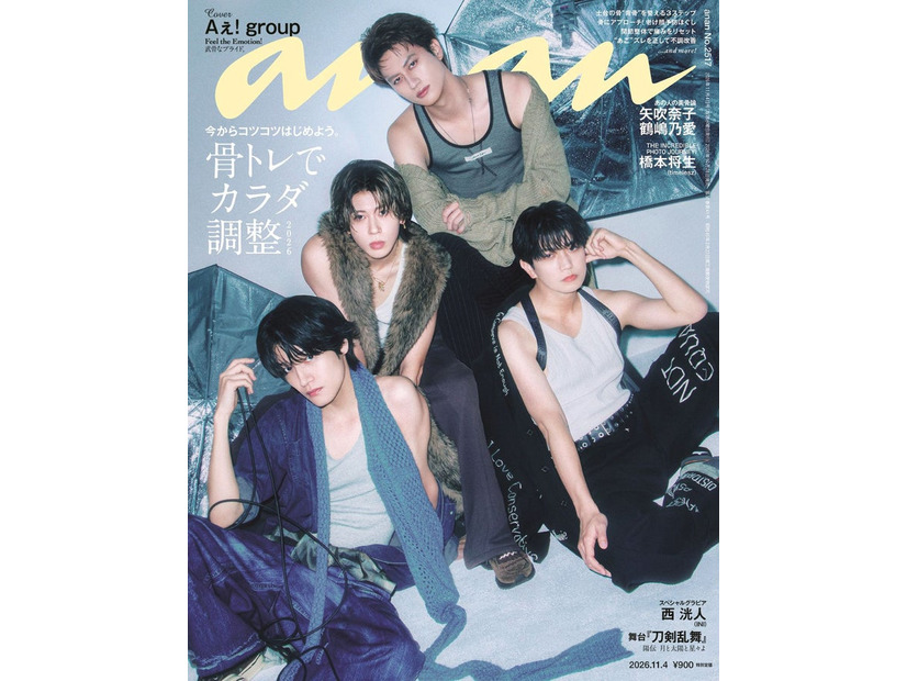 「anan」2517号（2026年10月28日発売）表紙：Aぇ! group（C）マガジンハウス