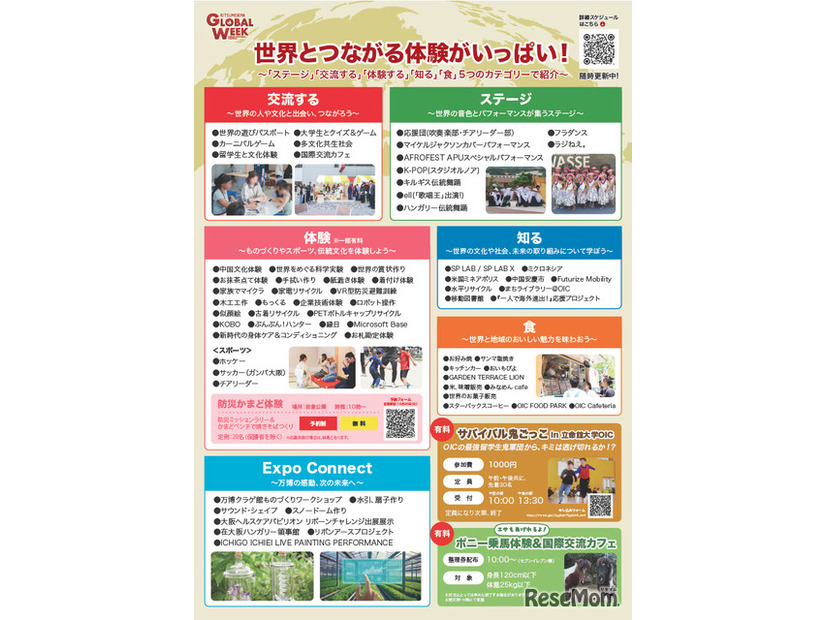 「RITSUMEIKAN GLOBAL WEEK」チラシ