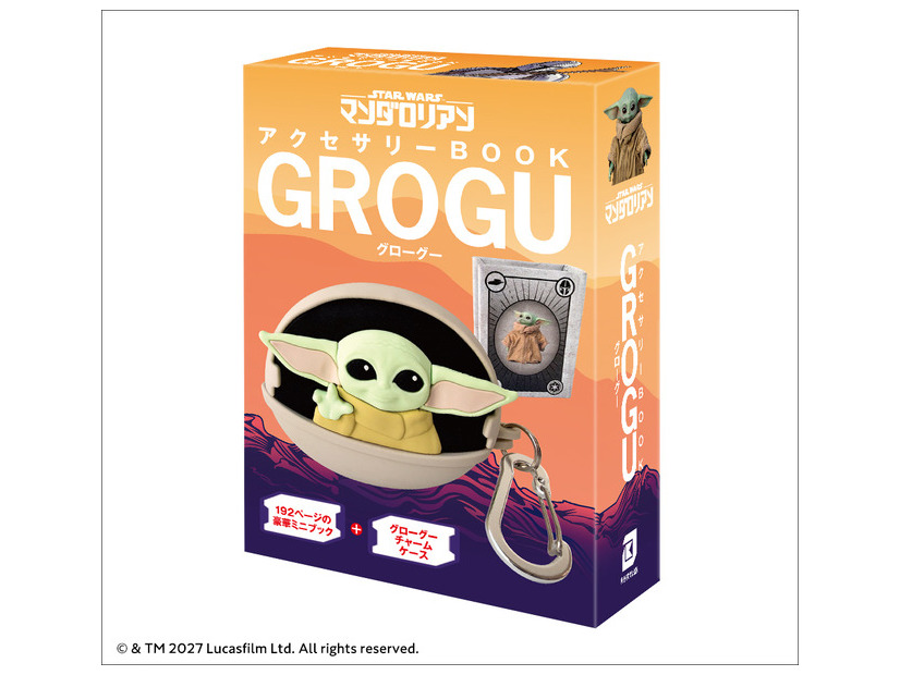 「STARWARS マンダロリアン アクセサリーBOOK GROGU」