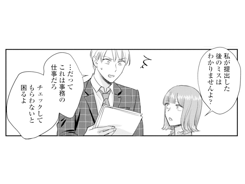 ミスに苛立ちチェック担当を責める元カレ。ところが原因は自分で…【呉野弓弦は逃がさない #13】