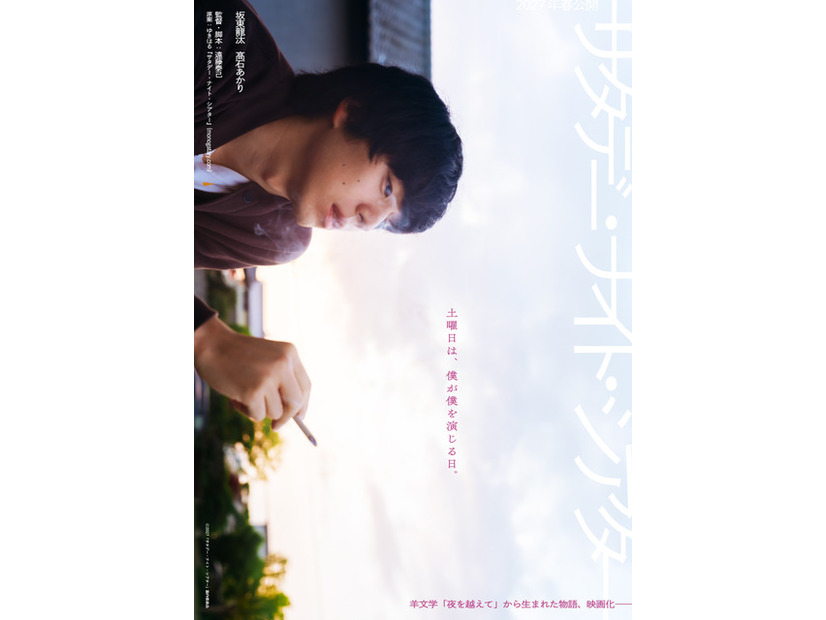 『サタデー・ナイト・シアター』2027「サタデー・ナイト・シアター」製作委員会