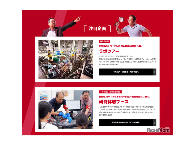 注目企画