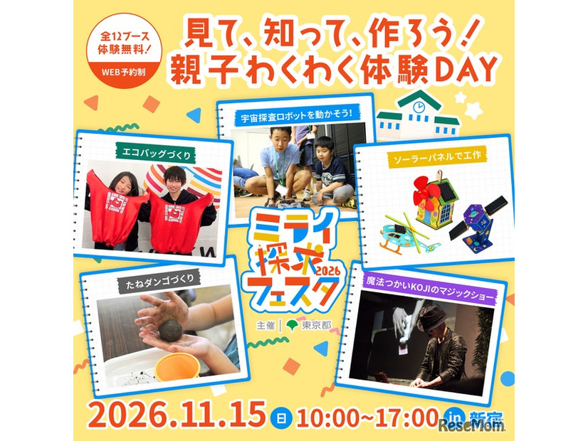 ミライ探求フェスタ2026