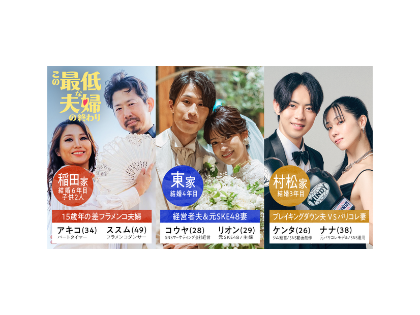 「この最低な夫婦の終わり」（C）AbemaTV,Inc.