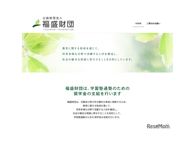 福盛財団