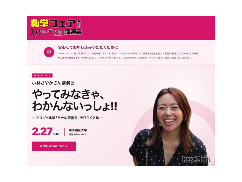 私学フェア2027 and ビリギャル講演会