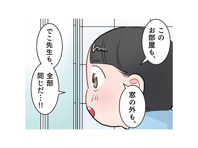 「どっちが本物の世界…？」鏡の前でフリーズした園児の斜め上の発想に先生もタジタジ【ただいま！ 保育士でこ先生３ #39】