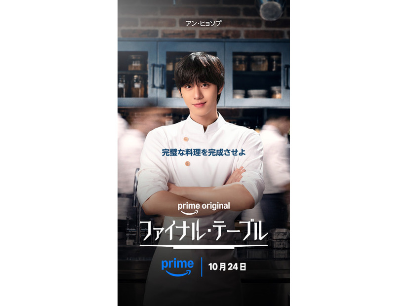 「ファイナル・テーブル」（C）Prime Video