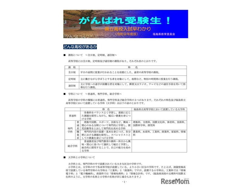 がんばれ受験生！県立高校入試早わかり（一部）