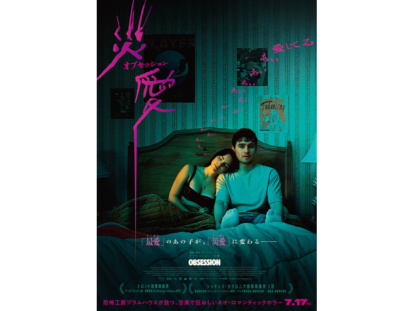 『オブセッション—災愛—』©2026 Focus Features LLC.
