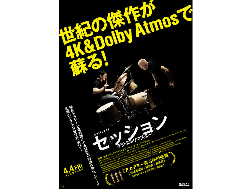 『セッション デジタルリマスター』© 2013 WHIPLASH, LLC.  ALL RIGHTS RESERVED.