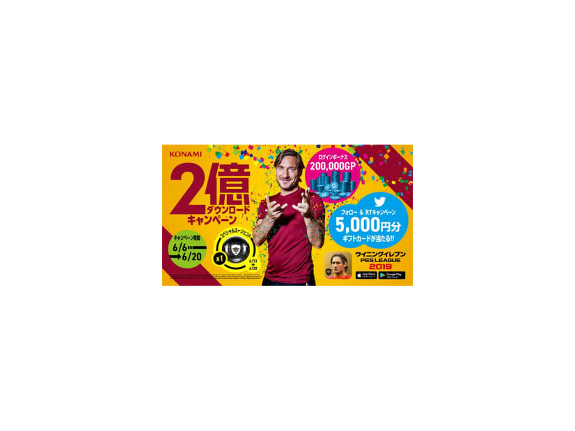 モバイル『ウイイレ2019』、世界累計2億DLを達成！記念イベントがスタート