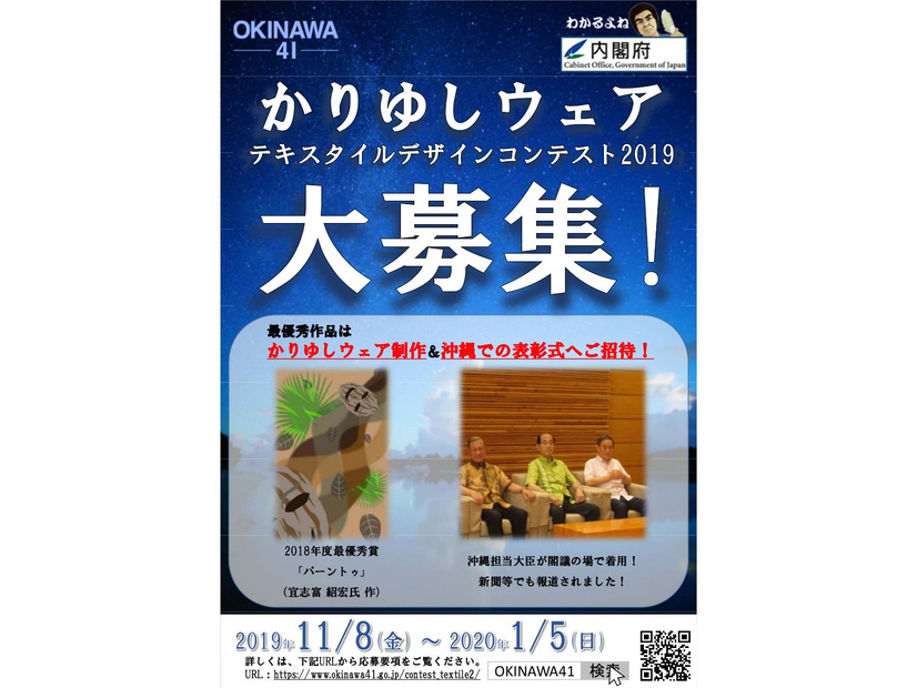 『OKINAWA41「かりゆしウェア」テキスタイルデザインコンテスト2019』が今年も開催！沖縄へ招待も！？