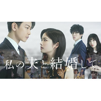 小芝風花＆佐藤健W主演「私の夫と結婚して」日韓共同で映像化決定  白石聖・横山裕と人生リセットストーリー描く