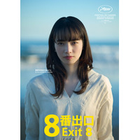 小松菜奈、二宮和也主演「８番出口」出演決定 初のカンヌ映画祭へ【コメント】