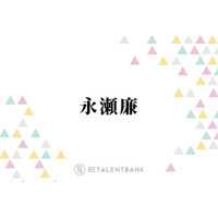 キンプリ永瀬廉、イベントで初めて台湾を訪れるも反省「『何しに行ったの？』って言われて」