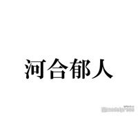 河合郁人、自宅をテレビ初公開 松田元太驚きの内装＆行動とは？「見ながらお酒飲む」
