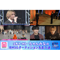 読者が選ぶSKY-HI＆ちゃんみなのBMSGオーディション名言9選「LEOがいるなら大丈夫」「よく今まで世の中に見つからないでいてくれた」「実力の暴力」【モデルプレス国民的推しランキング】