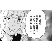 「絶対儲かるから！」ウザがられてパート退職【SNS顔面加工やり過ぎ女＃44】