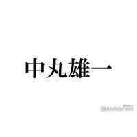 中丸雄一、嵐のバックダンサー時代を回顧 再始動＆活動終了発表受け思いつづる「ツアーが最高の時間になりますように」