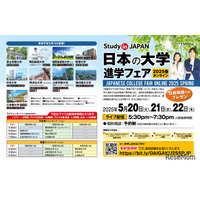 青学など9大学参加「日本の大学進学フェア」5月