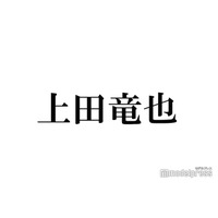 上田竜也「美女とデートしてきた」2ショットの投稿に反響「素敵な関係」「お顔が強すぎ」