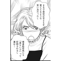 夫の浮気を疑うのは、私の被害妄想？ でも、単身赴任先に「来ないで」と釘を刺を指すなんておかしい…【妻が別れを告げる時＃７】