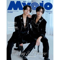 King ＆ Prince「Myojo」表紙で色気溢れる美麗な姿 ファンへの“8年目の公約”とは