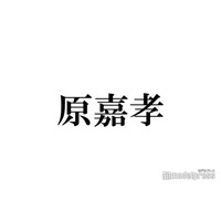 timelesz原嘉孝、大学の親友の結婚式参列ショット披露「スーツ似合ってる」「すごい世界線」と反響