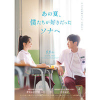TWICEダヒョン＆ジニョンW主演映画、日本公開決定 特報・ポスタービジュアル解禁【あの夏、僕たちが好きだったソナへ】