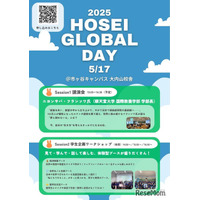 国際交流イベント「法政グローバルデイ」5/17