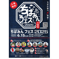 千葉県民の日6/15…子供向けイベント多数開催