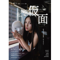 TikTokで話題の美女・ちゆう、初の写真/イラスト展を開催発表「ありのままの想いを表現しました」